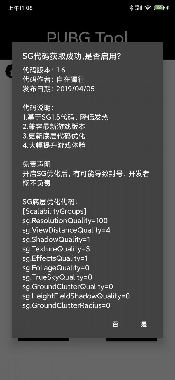 pubgtool画质修改器120帧超高清版截图