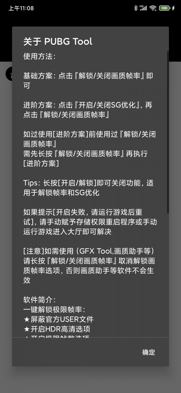 pubgtool画质修改器120帧超高清版截图