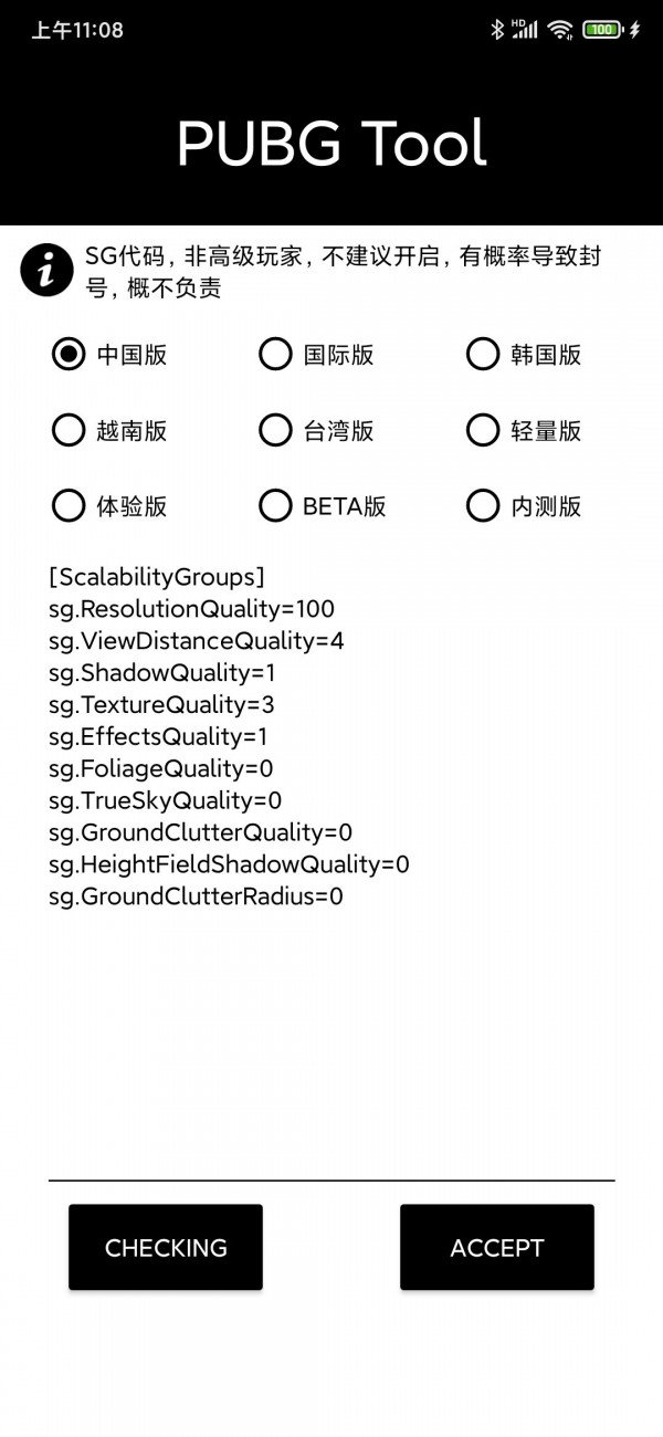 pubgtool画质修改器旧版截图