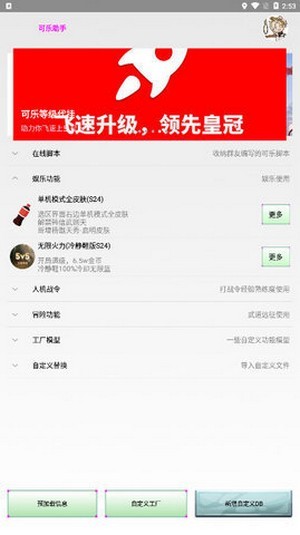 可乐助手王者荣耀单机模式截图