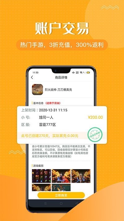 996传奇盒子折扣版截图