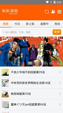 新新漫画永久vip版截图