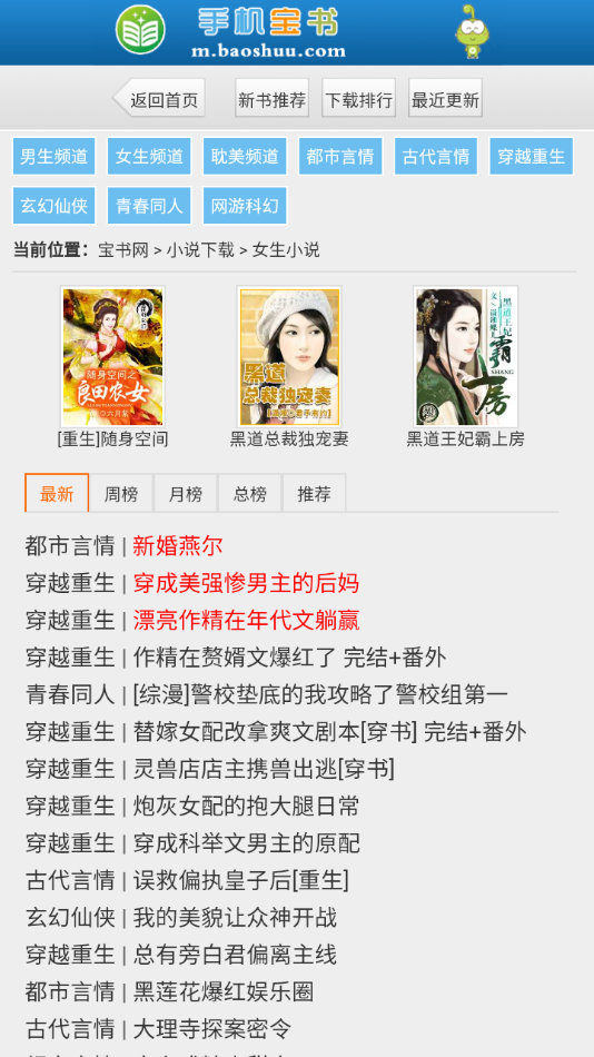 宝书网女生版截图