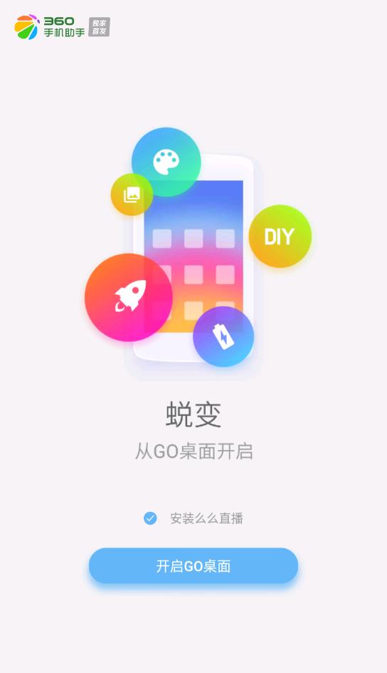 go桌面极速版截图