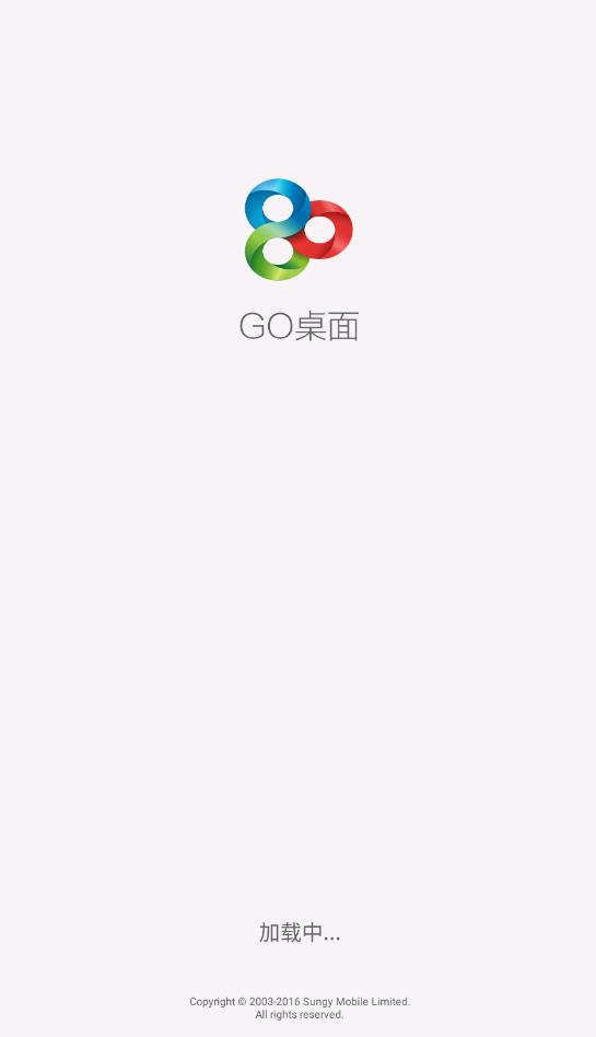 go桌面极速版截图