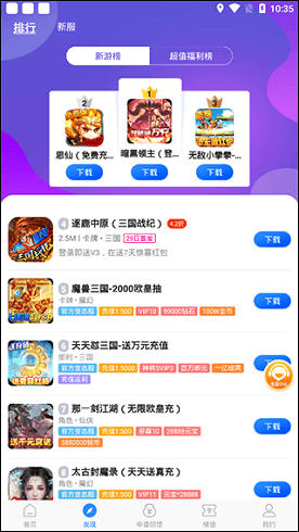 0元手游无广告版截图