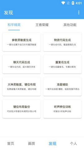 唯梦工具箱免登录版截图