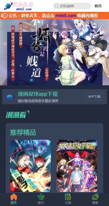 漫画星球免费下拉式漫画截图