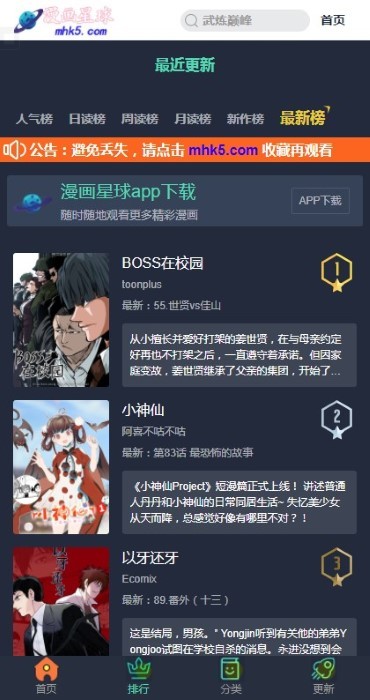 漫画星球免费下拉式漫画截图