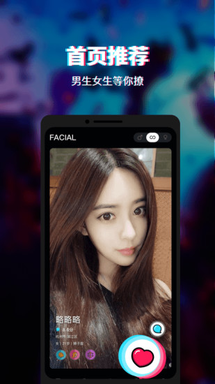 Facial免登录版截图