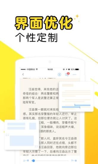 爽阅免费完整版截图