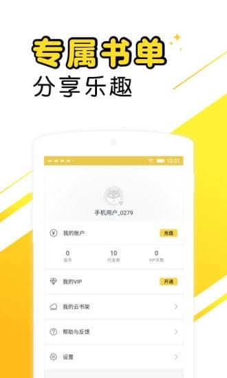 爽阅最新电子书截图