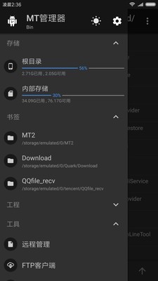 mt管理器免root版截图