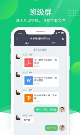 classin免打扰版截图