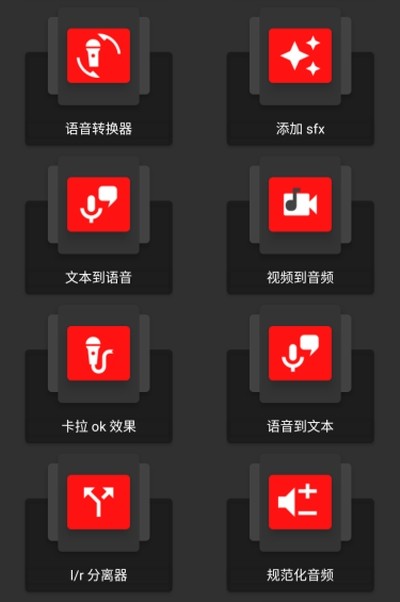 audiolab中文版截图