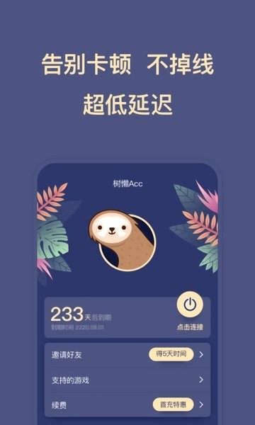 树懒Acc樱花校园模拟器版截图