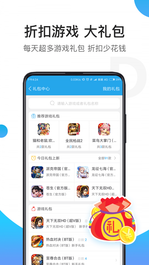 树懒Acc无限时长免费版截图