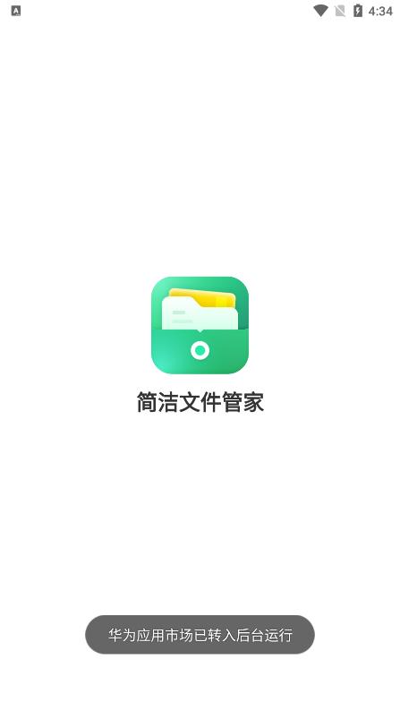 简洁文件管家截图