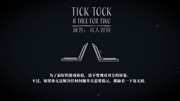 tick tock中文版截图