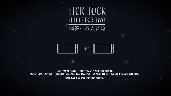 tick tock中文版截图