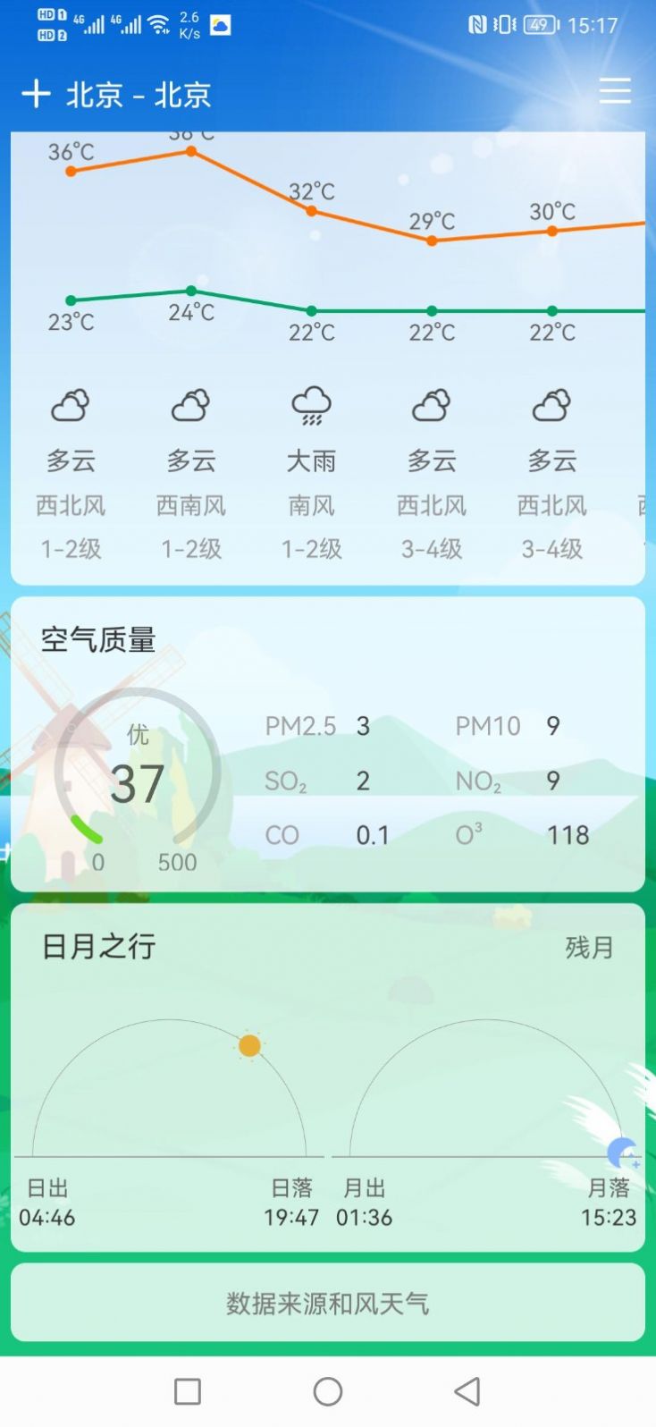 鼎鼎天气截图