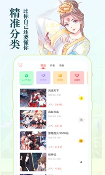 知音漫客无广告版截图