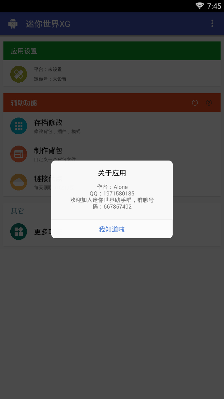 迷你世界xg无限畅玩版截图