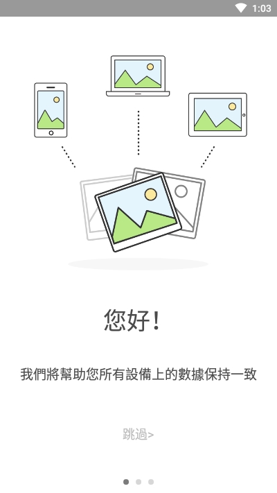 ResilioSync无广告版截图