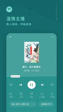 番茄畅听无广告版截图