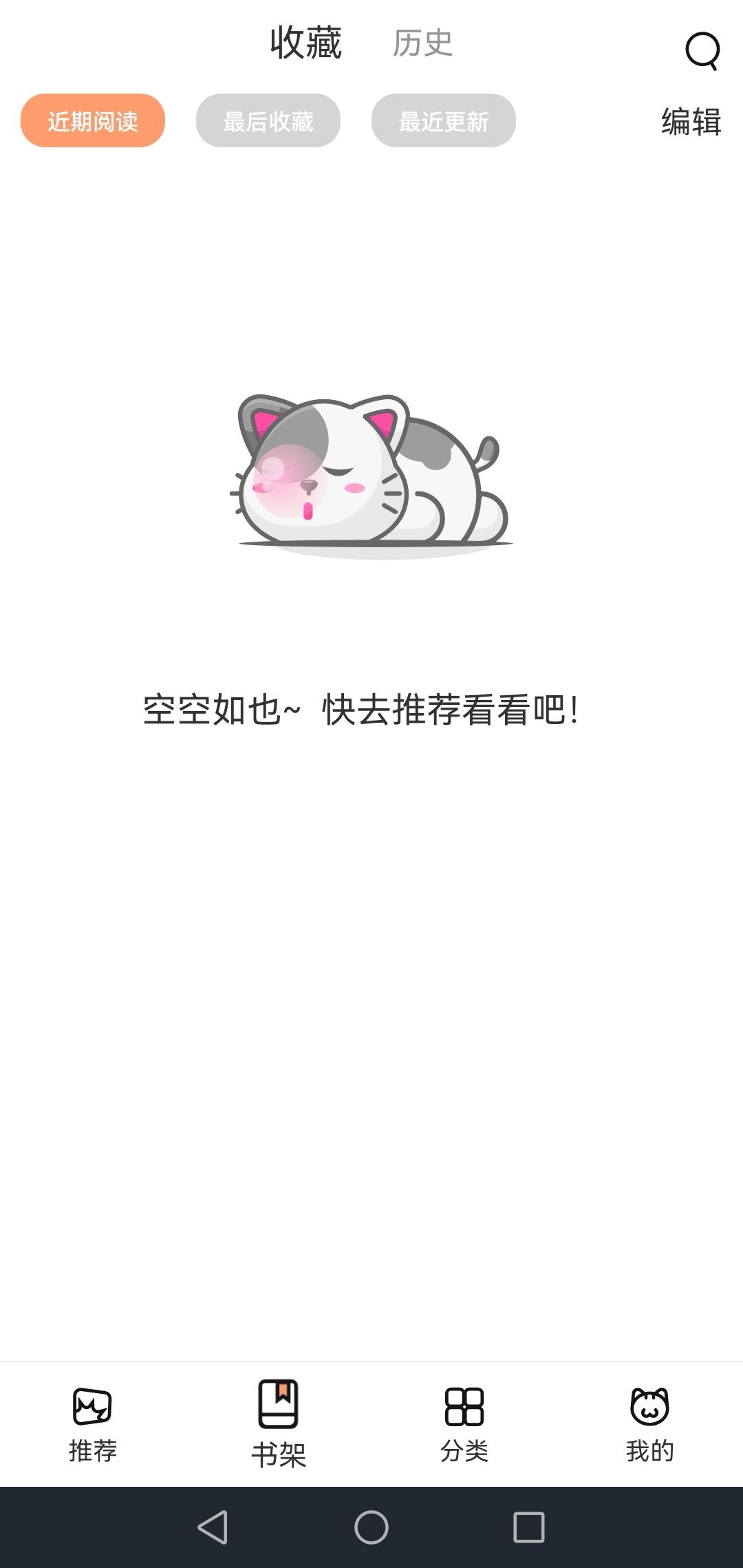 喵上漫画去广告版截图