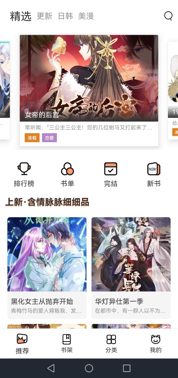 喵上漫画去广告版截图