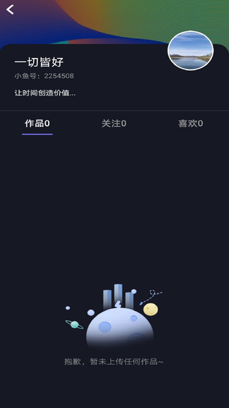 丑鱼小视频红包版截图