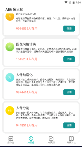 Ai图像大师无广告版截图