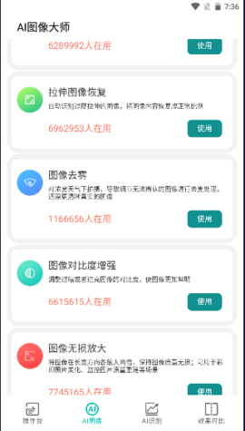 Ai图像大师无广告版截图