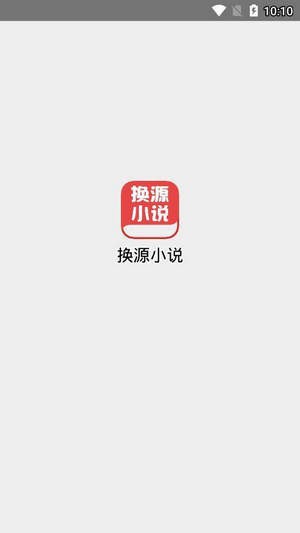 小书免费换源截图