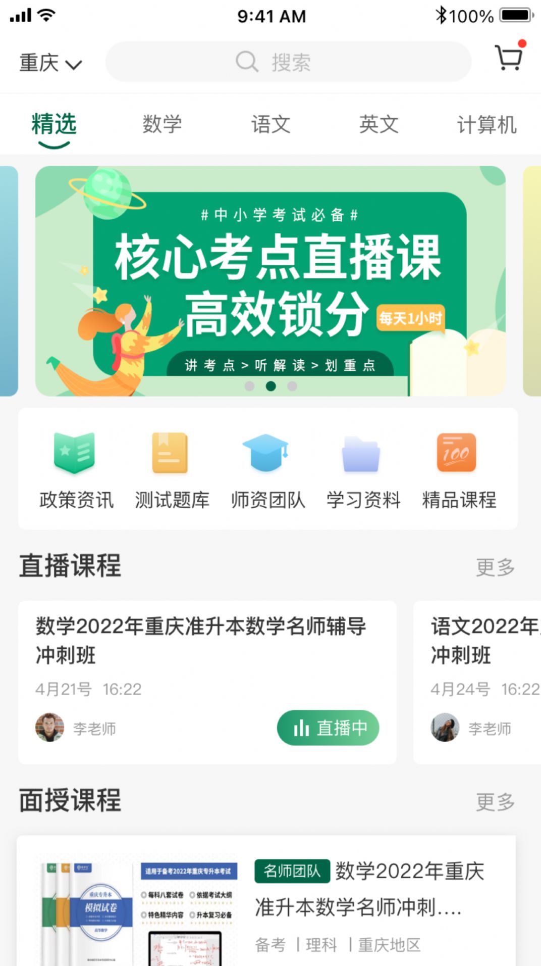 拓惟优课截图