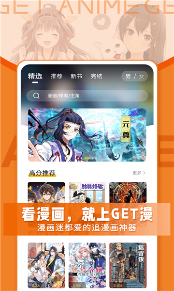 Get漫画免费追番截图