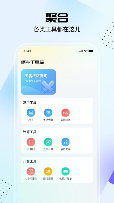 悟空工具箱绿色版截图