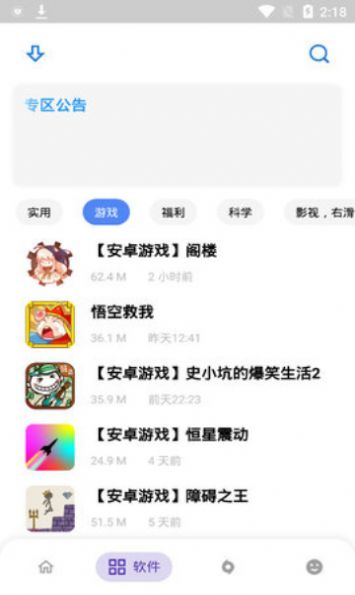 小酷软件库截图