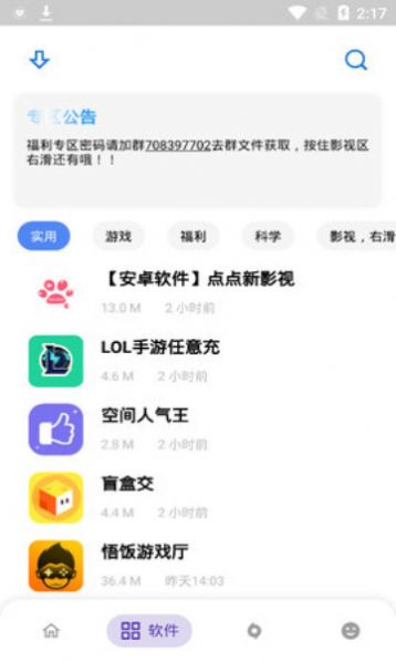 小酷软件库截图