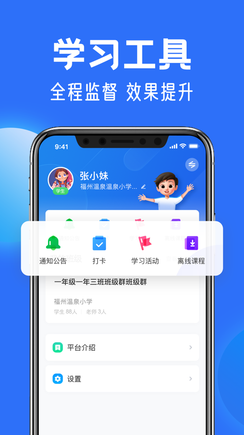 智慧中小学免注册版截图