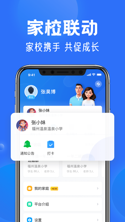 智慧中小学免注册版截图