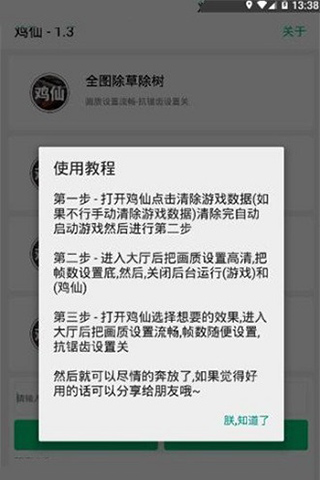 和平精英鸡仙超级视角下载截图