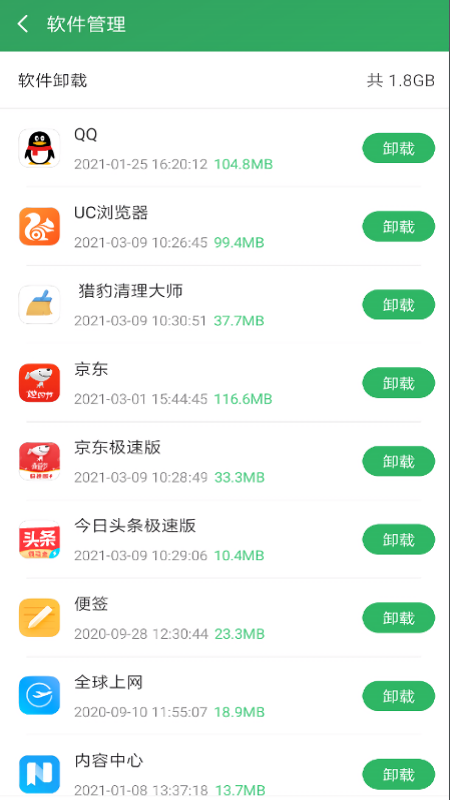 万能清理王截图