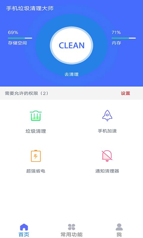 久久垃圾清理大师截图