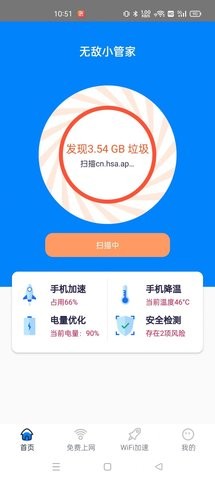 无敌小管家内存清理截图