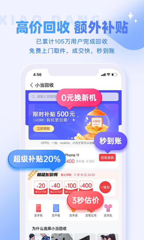 小当严选截图