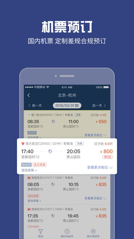 吉利商旅pro截图