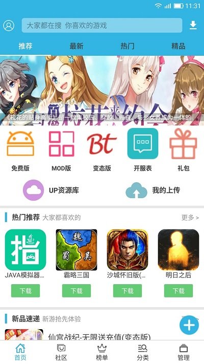 软天空和谐版游戏大全免费版截图