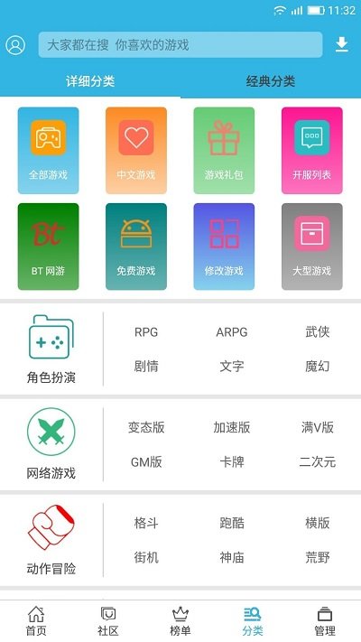 软天空和谐版游戏大全免费版截图